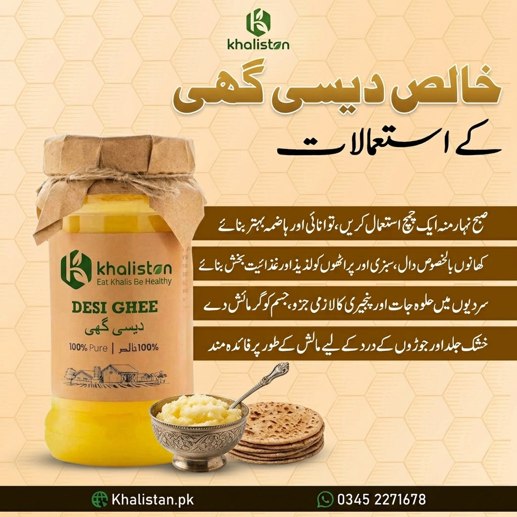 Desi Ghee ( دیسی گھی)
