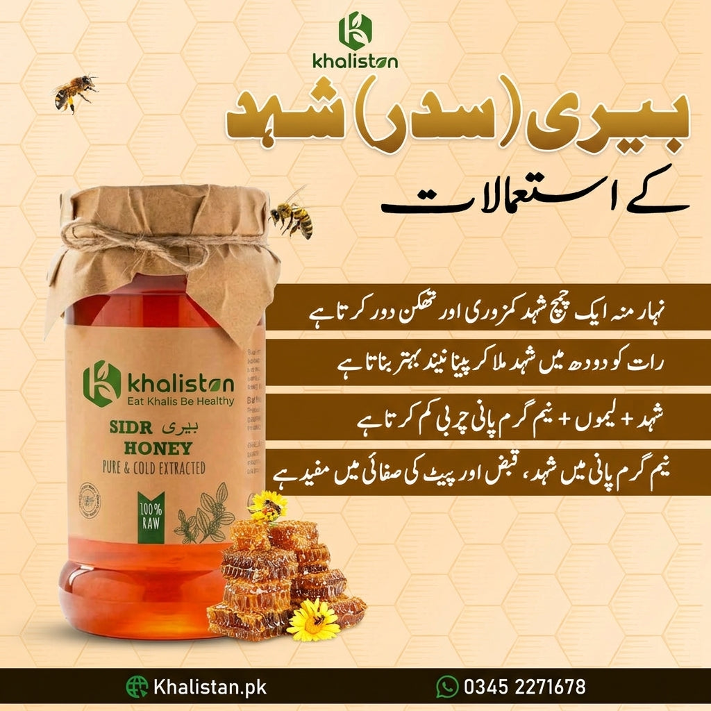 Wild Sidr Honey (جنگلی بیری شھد)