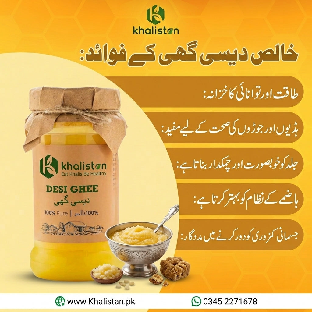 Desi Ghee ( دیسی گھی)